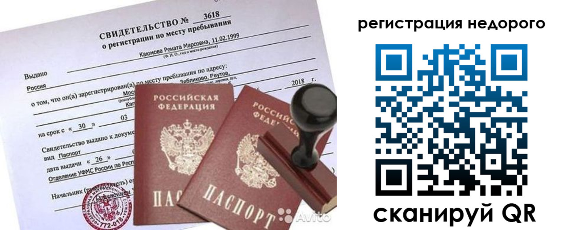 временная регистрация надежно в Муравленко