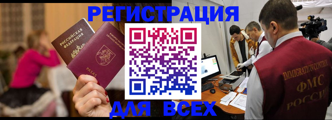 прописка законно в Муравленко