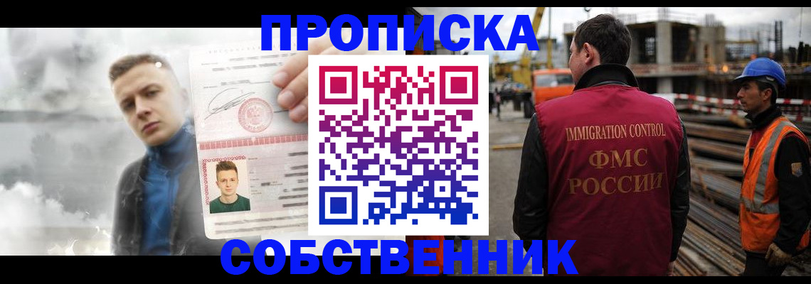 прописка для школы в Муравленко