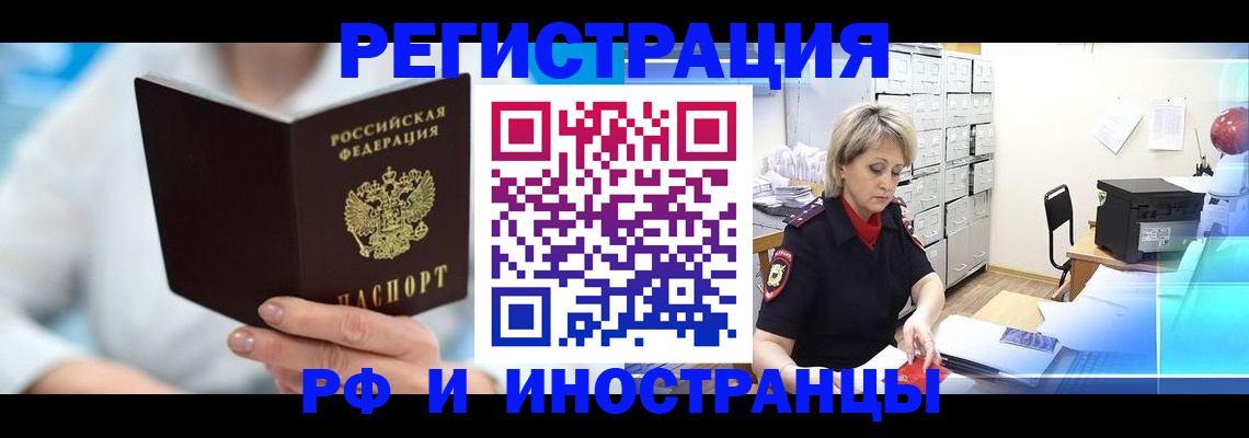 временная регистрация 2025 в Муравленко