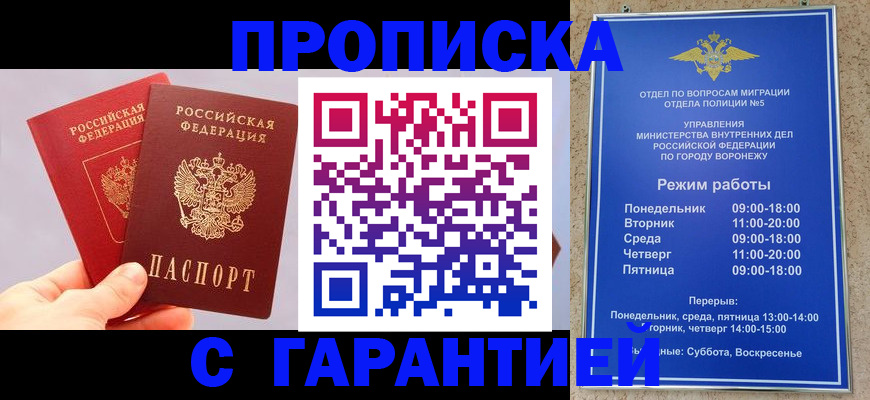 прописка паспорт в Муравленко