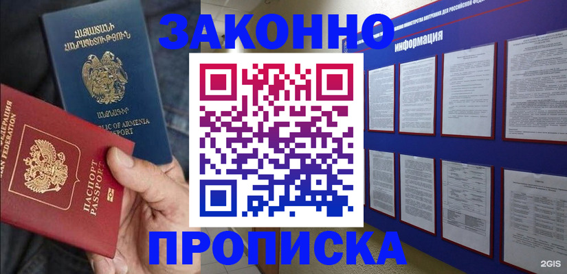 прописка для кредита в Муравленко