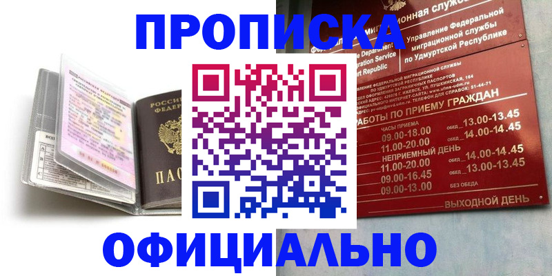 временная регистрация 2025 в Муравленко