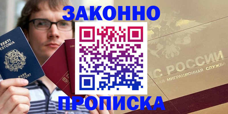 временная регистрация поиск в Муравленко
